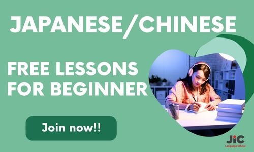 Free Japanese Beginner Lesson 2024 Term4